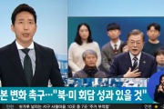 【韓国の反応】文大統領「GSOMIA終了、日本が原因を作った」