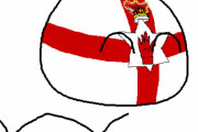 【北アイルランド】致命傷だよ【ポーランドボール】
