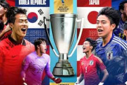 韓国の反応：U17日本代表が韓国を3発撃破！日韓戦制しアジアカップ連覇「上手すぎる」【海外の反応】