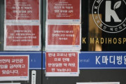 大邱の病院でまた集団感染…最初の感染者は外来診療の新天地信徒＝韓国の反応