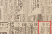 韓国人「1940年代、実際の慰安婦募集広告」※ナヌムの家 歴史館の慰安所資料と共に