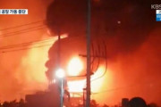 ロッテケミカル爆発事故、正常化まで最悪の場合6ヶ月かかる可能性も＝韓国の反応