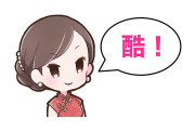 日本人のイラストに「中国語で酷いアンチコメ」が来る本当の理由が話題に！【台湾人の反応】