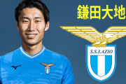 ラツィオが鎌田入団を公式発表　サポ「ジェノアが三浦を獲得した頃から、日本人選手を待ち望んでいた」