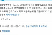 韓国人「ノーベル化学賞を受賞した日本人科学者の履歴を見ろ！」　韓国の反応