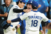 海外の反応　ドジャース、6時間超えの激闘を制し連勝！山本由伸も19回に向け準備