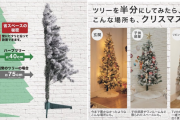 海外「その手があったか！w」 日本が魔改造したクリスマスツリーが革命的だと絶賛の声