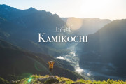 美人外国人が焼岳をハイキングしてみた！やっぱり綺麗な景色って良いですねぇ！！！