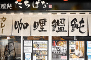 カレーとうどん、何でこんなに合うんだろう？咖喱饂飩たちばなのカレーうどんに外国人も大興奮！！！