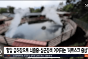【韓国の反応】日本温泉旅行に行った韓国人3人死亡…「ヒートショック」とは？