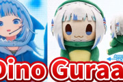 ついにぬいぐるみになった恐竜ぐらがめっちゃカワイイ！！【ホロライブ】