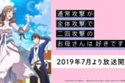 外国人「遂に実母と異世界に行くアニメまで出てくるらしいぞ！」