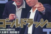 【海外】映画「ゴールドラッシュ」でベーシストとして演奏しているのがSU-METALの父親