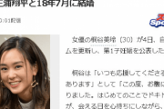 【中国の反応】「桐谷美玲の妊娠」発表が、新型肺炎がらみを押し分けて一気に話題のツイートに！
