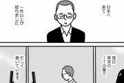 海外「私の身に起きたこと～とある在日ウイグル人男性の証言」