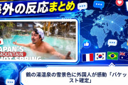 【海外の反応】鶴の湯温泉の雪景色に外国人が感動「バケットリスト確定」