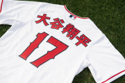 大谷ジャージ（スタジアム限定・漢字表記）が人気すぎて争奪戦に 確かにほしい！【海外の反応】