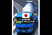 【海外の反応】日本では工事用トラックでさえピカピカ　海外の反応「こんなに反射したら危険、異常にきれいなごみ収集車を見かけた」