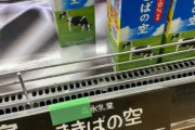 韓国人「日本と韓国の牛乳を比較した結果…とんでも無い差が」→「日本は北海道だけで400万トン生産、韓国は200…（ﾌﾞﾙﾌﾞﾙ」韓国の反応