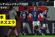 上田綺世が後半ATに決勝PK！日本代表がベネズエラに逆転勝利、VARでPKが“逆転”する大珍事に海外騒然【海外の反応】