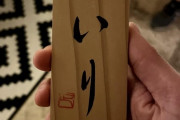 外国人「夫が日本語のタトゥーを彫ろうとしてる、これで良いと思う？」