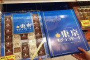 外国人「日本のお土産店が誠実すぎる、チョコの中身をちゃんと展示しているんだ」