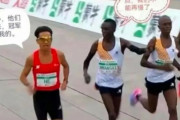 海外「マラソンでアフリカ人ランナーに忖度させる中国人wwwwwwwwwwwwwwww」