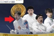【韓国の反応】金を取ったフェンシング日本代表チームを紹介…韓国代表パク·サンヨンが何故出てきた？韓国の反応「帰化させたかったようだ。/選手も自分たちのものだと言い張るか。」