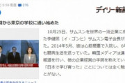 日本人「サムスンは日本に感謝しろ！」「ありがとうと言え！」日本メディアが「サムスンは日本から学んだ」報道に日本ネットユーザーが発狂！　韓国の反応