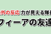 【見抜く力】転生した大聖女は、聖女であることをひた隠す第5話、隊長の反応【海外の反応】