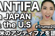 海外「これはショック…」日本にもアンティファは存在する！？保守派ユーチューバーが解説