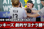 「Domo arigato Mr. Sugano」菅野智之が古巣オリオールズ相手に6回3失点の力投！延長11回サヨナラ勝ちで劇的決着 5-6（海外の反応）
