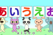 日本「みんなの言語はいくつ母音があるの？日本語は5つだけど」
