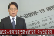 韓国メディア「"AZワクチン接種年齢引き上げ" を検討 ... 異常反応1万件余り増加」