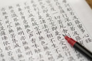 韓国人「俺が考える日本と中国の漢字の違いがこれ」
