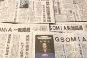 安倍「日本は何の譲歩もしなかった」…産経「パーフェクトゲーム」＝韓国の反応