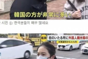 韓国人の反応「福岡県、韓国人の反応旅行者に独占」