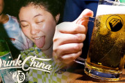 ＠中国産ビールのナゾ＠海外の反応