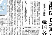 日本メディア「IHO,日本海の表記継続承認」を主張