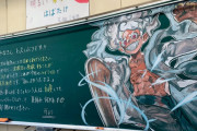 韓国人「日本で見ることができる学校の黒板がこちら…」
