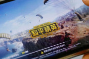 【海外の反応】中国はゲーム規則案が混乱を引き起こした後、当局局長を解任した　海外の反応「このような解任は中国だけではない、良い規制案だったと思う」
