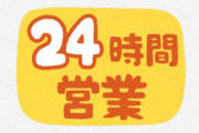 海外「ちゃんと儲けはあるのかな？」290円で幸せになれる福岡にある24時間営業
