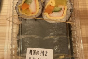 韓国人「大阪コリアンタウンのキンパ、1パック500円！」「高い？安い？？」