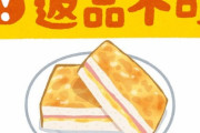 「払い戻しはしない」と貼り紙をするファストフード店…その理由に納得