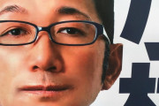 外国人「日本の選挙ポスターでヒゲを雑コラで消してる人がいる…」