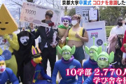 海外の反応「毎年恒例の京都大学のコスプレ卒業式!海外から羨望の声多数!?」