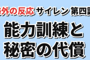 【再召集】『PSYREN』第4話、能力訓練と秘密の代償に海外反応