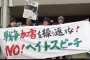 【韓国の反応】日本で開かれた「奇異な嫌韓裁判」…極右団体、手を挙げる