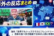 海外「世界でもトップクラスにフレンドリーな国」 浅草の食べ歩き動画で日本の人柄に称賛の声