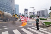 【韓国の反応】日本大使館前で旭日旗を燃やした大学生3人、集会示威法違反の容疑で検察送致